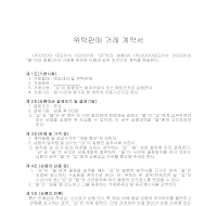 위탁판매거래계약서 위탁판매거래계약서